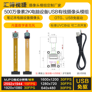 500万像素2K一体机笔记本工业设备OV5640内置麦克风USB摄像头模组