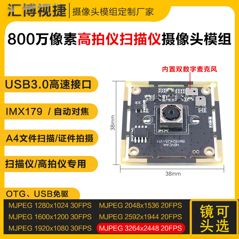 A4纸扫描拍摄IMX179自动对焦