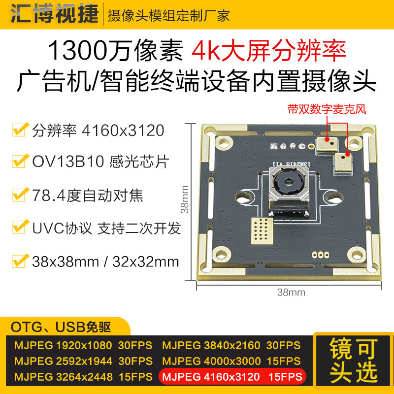 1300万像素4k 30帧自动对焦电脑安卓一体机带麦克风USB摄像头模组