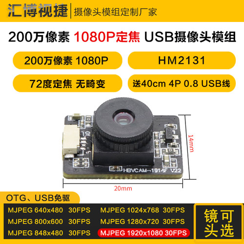 200万像素1080PUSB摄像头模块