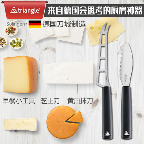 德国制造进口Triangle黄油芝士果酱抹刀早餐刀专业cheese knife