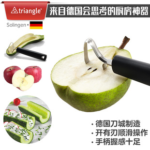 德国制造原装 进口Triangle水果蔬菜挖瓤器去核器苹果梨黄瓜多功能