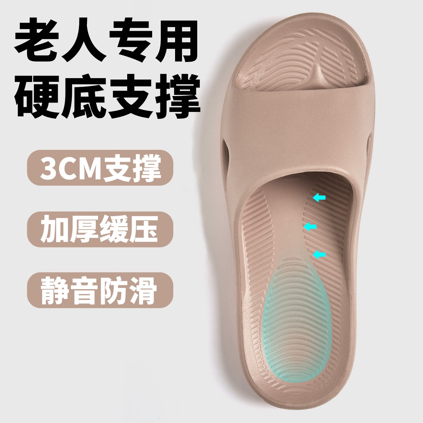 老人专用足弓支撑拖鞋硬底支撑扁平足加厚eva老年人爷爷奶奶男女