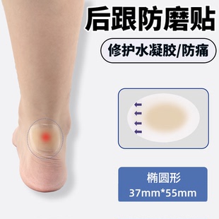 后跟专用防磨贴脚后跟水胶体高跟鞋防磨脚贴神器皮鞋男士马丁靴