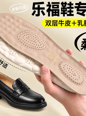 乐福鞋专用牛皮乳胶鞋垫加厚真皮女款久站不累脚女士软底舒适