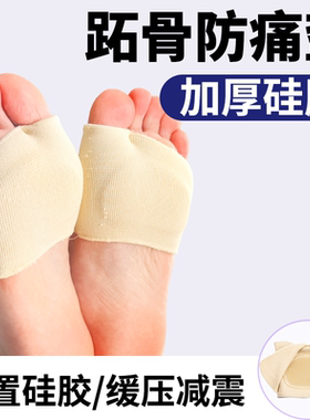 跖骨垫加厚防痛横工塌陷支撑前掌垫防磨脚神器