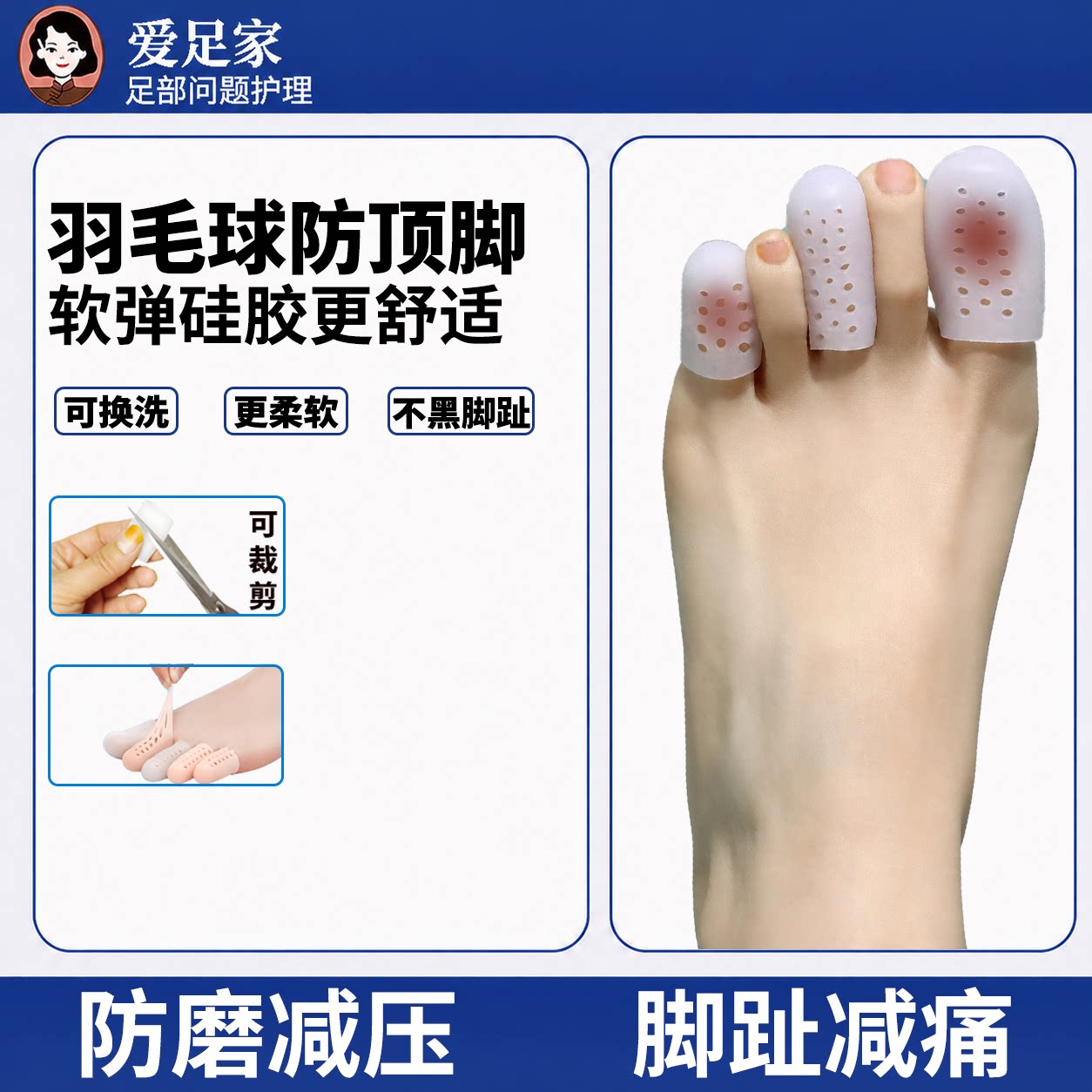 羽毛球防顶脚硅胶保护套大小脚趾防磨套防痛透气网球运动鞋足尖