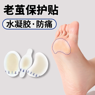 老茧专用保护贴前脚掌磨脚贴脚底防磨贴脚茧保护垫茧子脚垫破皮贴