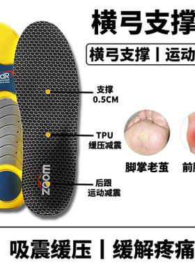 横弓支撑专用鞋垫横弓塌陷防痛