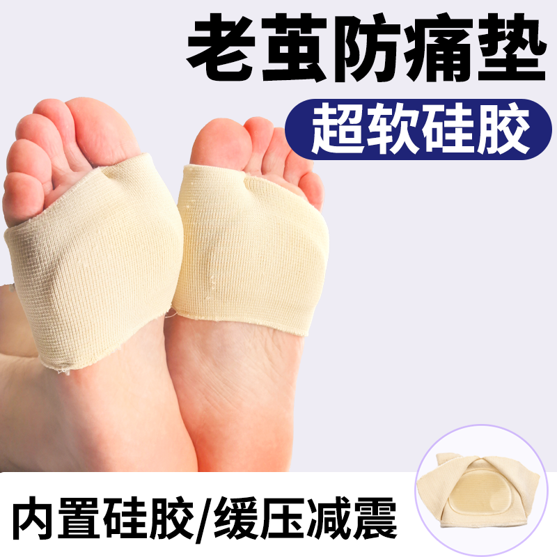 老茧防痛垫保护垫脚底足底保护