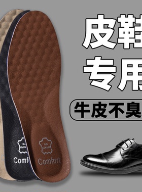 男士皮鞋专用鞋垫防臭尖头男款