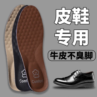 男士皮鞋专用鞋垫防臭尖头男款超软久站加厚透气休闲方头