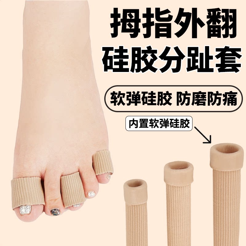 拇指外翻分趾硅胶保护套分趾垫日用夜用防磨防痛
