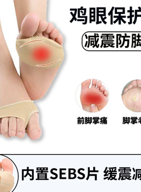 柔软加厚减震防滑鸡眼保护前掌垫