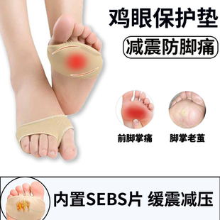 鸡眼保护垫柔软前掌垫女高跟鞋垫减震防痛脚掌垫加厚防滑垫