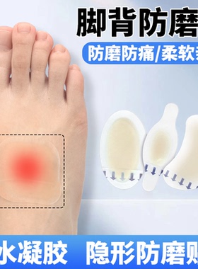 脚背专用防磨贴脚面鞋舌防磨脚背贴压脚背神器皮鞋高跟鞋拖鞋动鞋