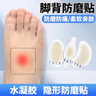 脚背专用防磨贴脚面鞋舌防磨脚背贴压脚背神器皮鞋高跟鞋拖鞋动鞋