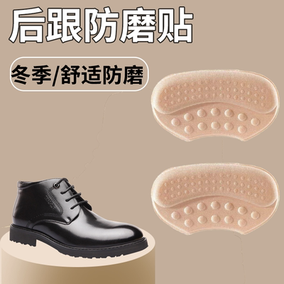 皮鞋后跟防磨贴后脚跟防磨脚神器