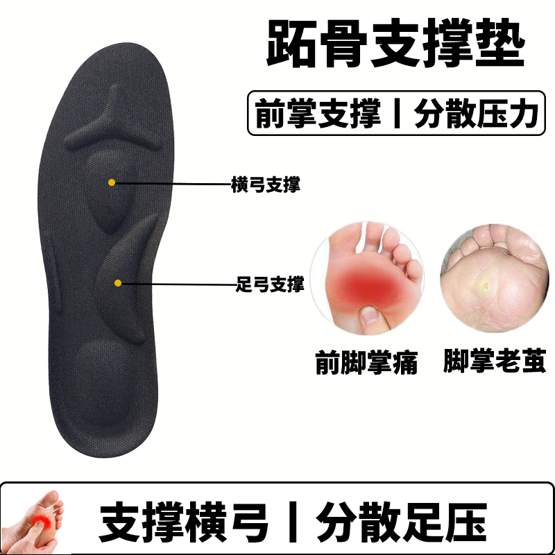 跖骨垫跖骨鞋垫前脚掌支撑防痛老茧垫横弓塌陷支撑垫籽骨减压趾骨