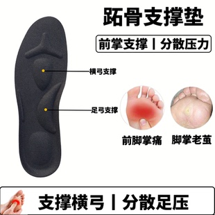 跖骨垫跖骨鞋垫前脚掌支撑防痛老茧垫横弓塌陷支撑横弓垫