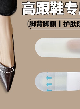 高跟鞋专用脚背贴鞋舌脚踝脚面防磨贴隐形防痛神器侧边防压脚背