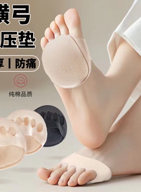 横弓专用鞋垫塌陷前脚掌支撑足横