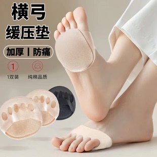 横弓专用鞋垫塌陷前脚掌支撑足横弓缓压防痛脚掌垫防磨脚底跖骨