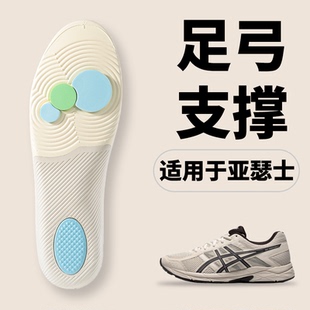适用于亚瑟士足弓支撑鞋垫运动减震男款跑步网球跑鞋女士久站不累