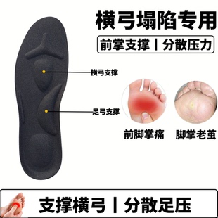 横弓塌陷鞋垫前脚掌足横弓支撑垫横弓垫脚跖骨垫防痛矫防老茧正形