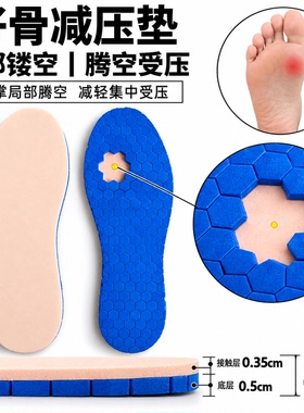 籽骨减压鞋垫专用足底减压可拆卸