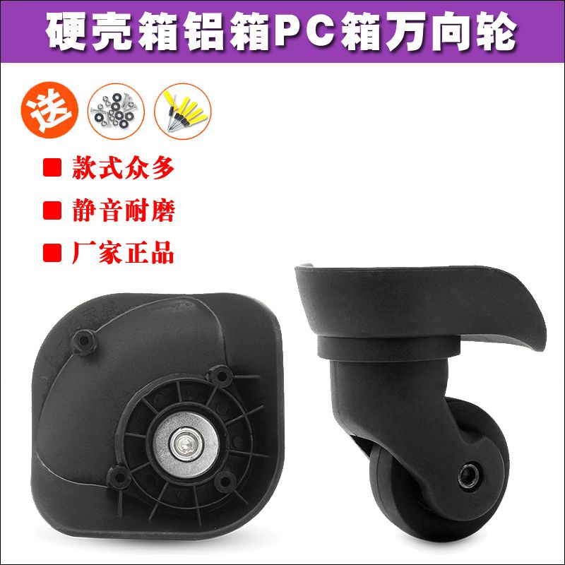 ZY-112万向轮拉杆箱行李箱配件JL-148轮子旅行箱滑轮轱辘脚轮031