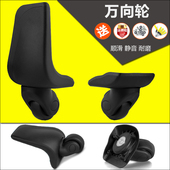 丹尼熊行李箱轮子替换拉杆箱轱辘配件万向轮密码 箱旅行箱滑轮P006