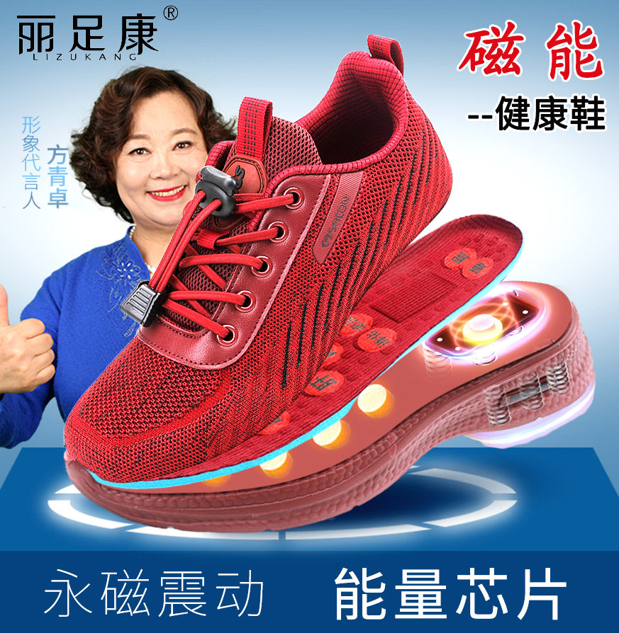 丽足康太赫兹永磁震动按摩鞋磁疗鞋量子能量振动老人健步鞋男女鞋