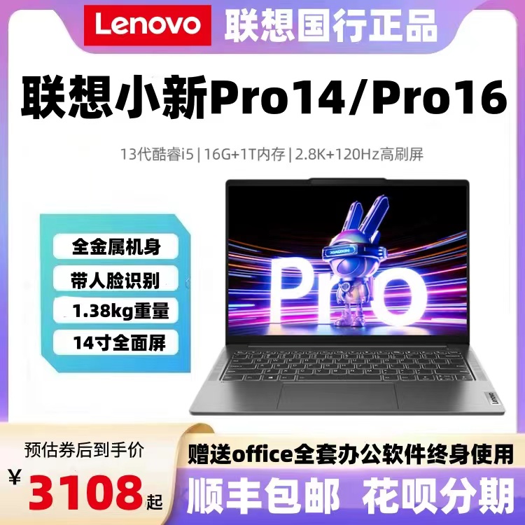 Lenovo/联想小新Pro14/pro16 笔记本电脑 笔记本电脑 原图主图