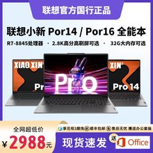 Lenovo/联想小新Pro14/pro16轻薄商务设计学生办公游戏笔记本电脑