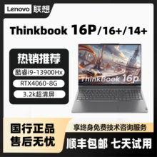 Lenovo/联想ThinkBook16P/16/14＋轻薄办公RTX4060游戏笔记本电脑