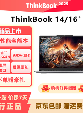 Lenovo/联想 THINKBOOK 14+/16+轻薄游戏办公全能设计笔记本电脑