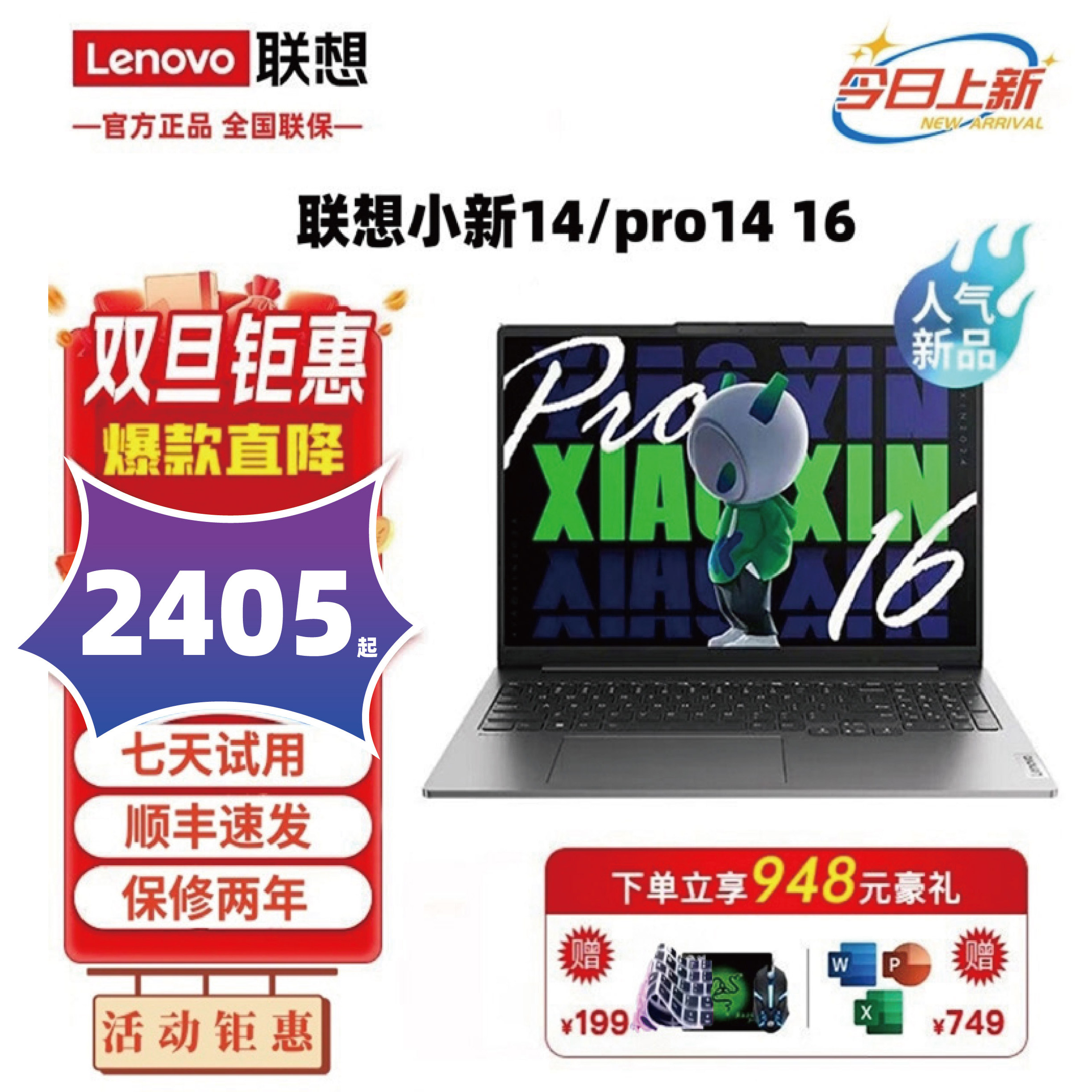 联想小新14/Pro16办公设计便携