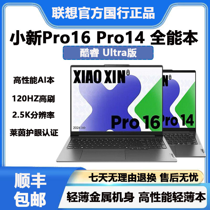 Lenovo/联想小新Pro16/Pro14轻薄办公设计高刷大屏学生笔记本电脑