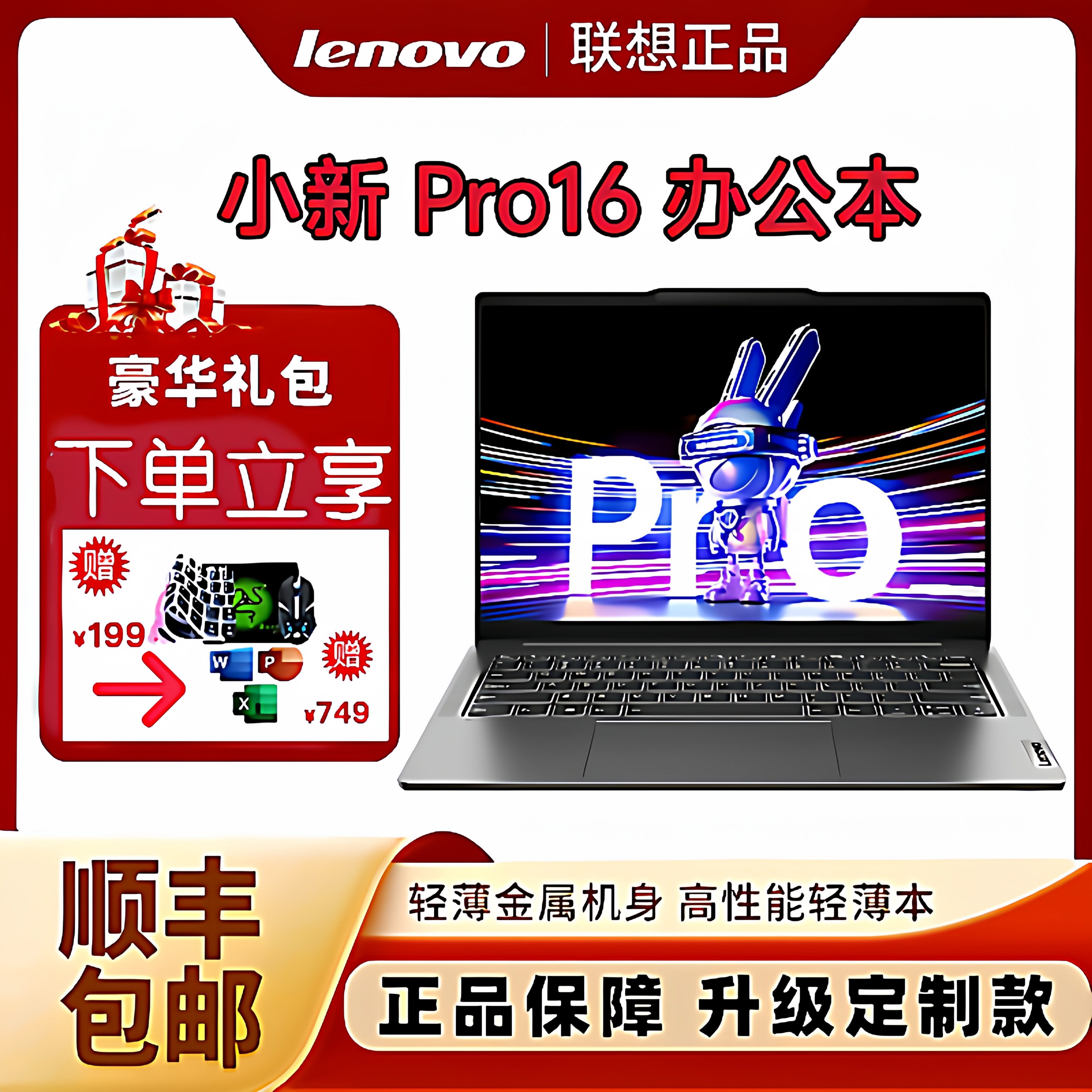 Lenovo/联想 小新 Pro16酷睿小新16锐龙R7游戏商务办公笔记本电脑