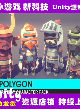 Unity POLYGON MINI Fantasy Character Pack 1.6.2 迷你冒险角色