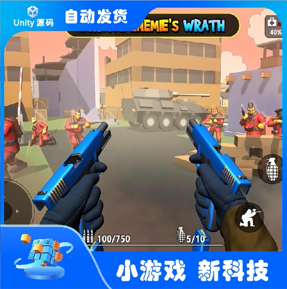 【Unity完整项目】多人枪战Unity游戏源码（秒杀价）期末作业