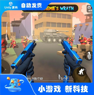 【Unity完整项目】多人枪战Unity游戏源码（秒杀价）期末作业