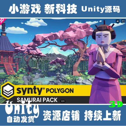 Unity POLYGON Samurai Low Poly 3D Art by Synty 1.6.1日本武士