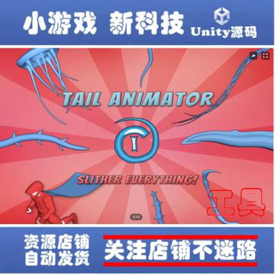 Unity Tail Animator 2.0.7.4 尾巴动画控制器