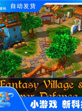 Unity3D Fantasy Village & Tower Defens 1.1.0幻想村庄塔防游戏