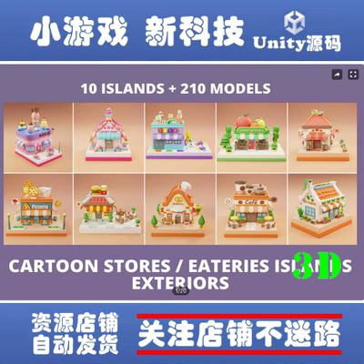 Unity3dCartoon Stores Eateries Islands Exteriors 1.0岛屿餐厅