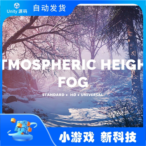 Unity 3.8.0 Atmospheric Height Fog Optimized Fog  雾气特效