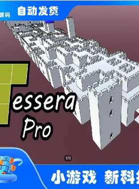 Unity Tessera Pro 6.3.1 关卡建筑物自动化快速生成工具