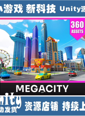 Unity Megacity-Low Poly City 3D Models Pack 2.0 城市模型